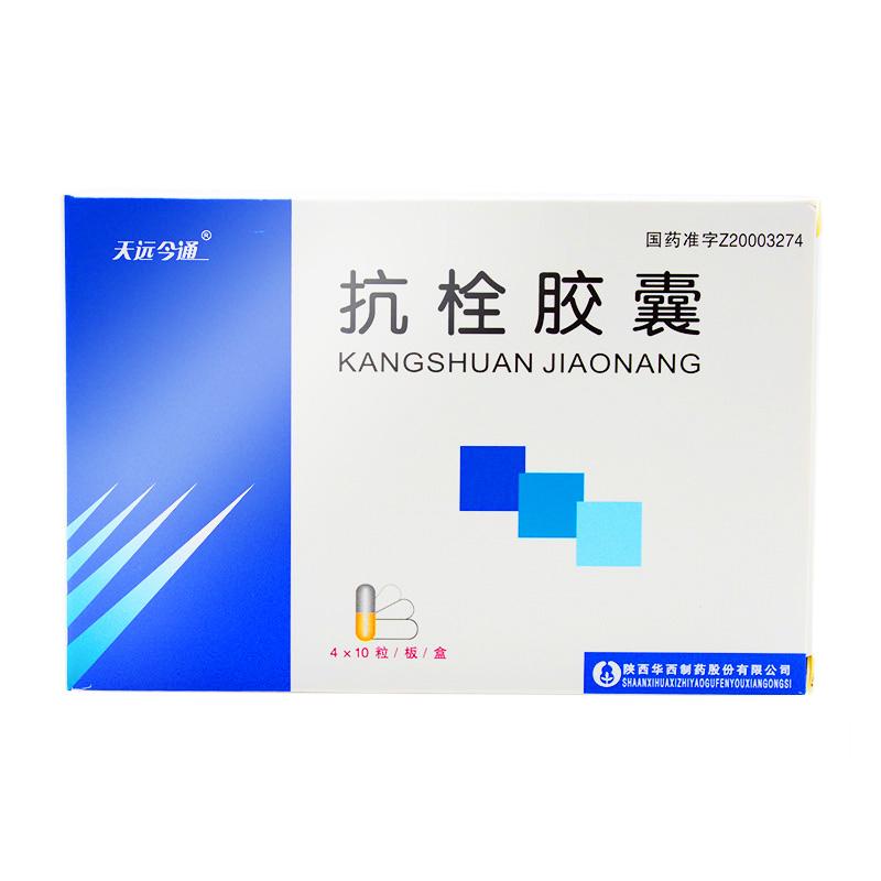 抗栓胶囊(天远今通)