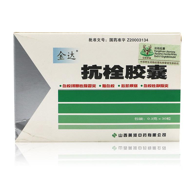 抗栓胶囊(金达)