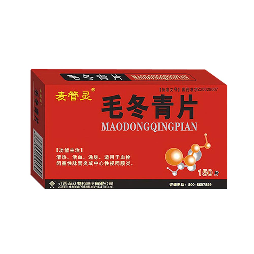 毛冬青片(麦管灵)