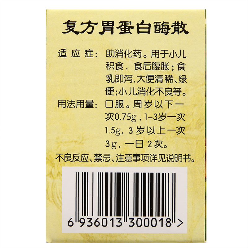 复方胃蛋白酶散(佳福)包装主图
