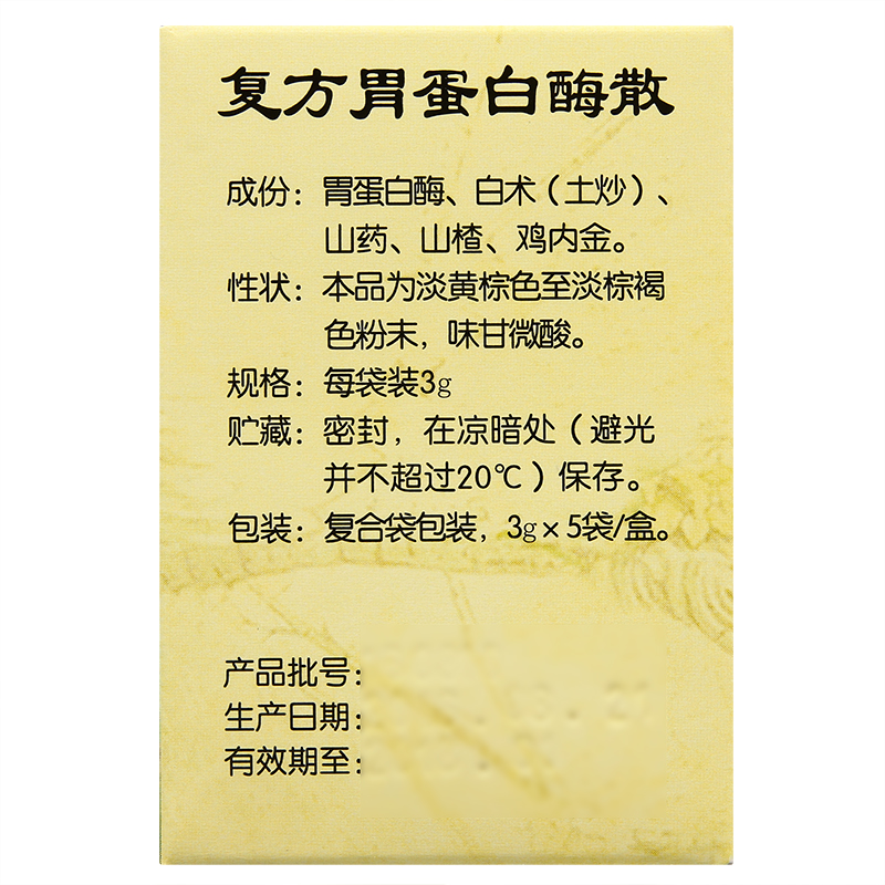 复方胃蛋白酶散(佳福)包装主图