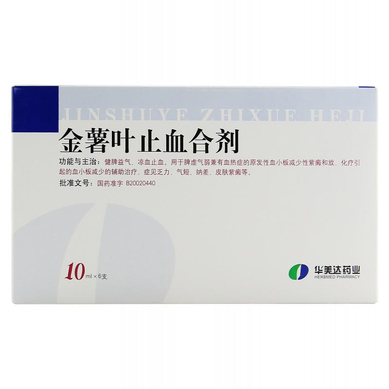 金薯叶止血合剂(华美达)