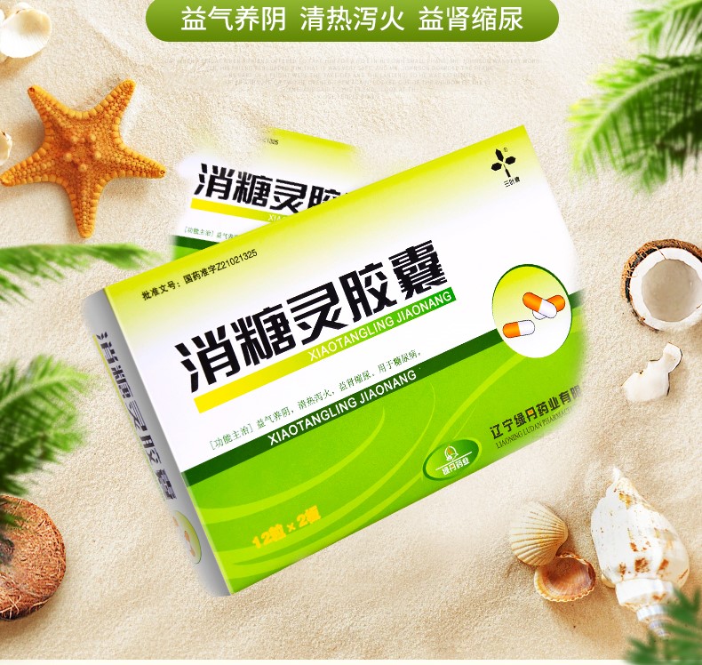 消糖灵胶囊(三叶牌)