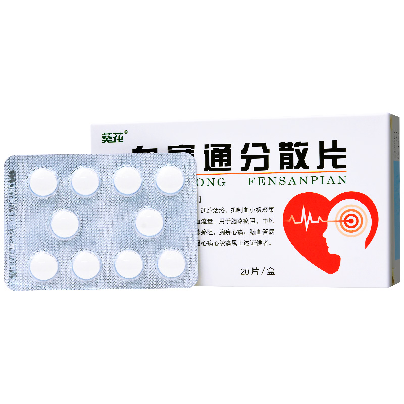 血塞通分散片(葵花)包装主图