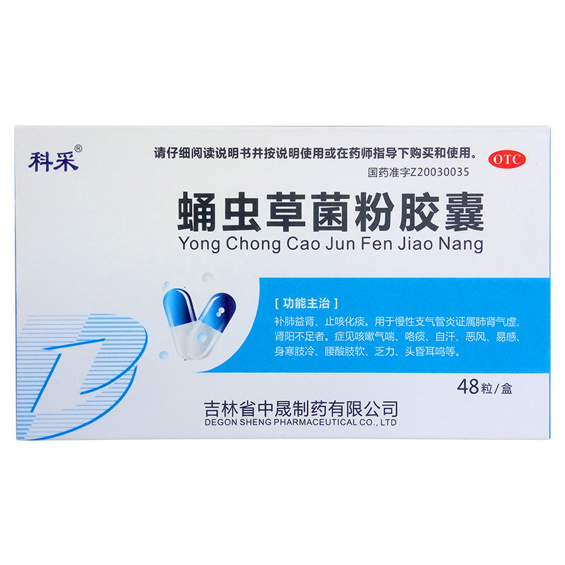 蛹虫草菌粉胶囊(科采)包装主图