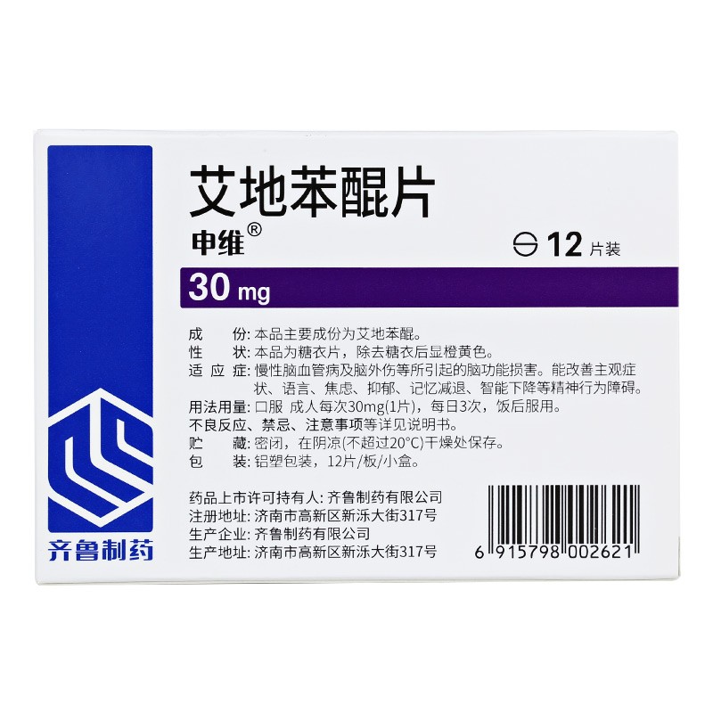 艾地苯醌片(申维)包装主图