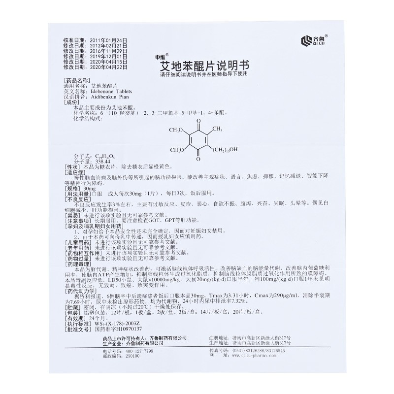 艾地苯醌片(申维)包装主图