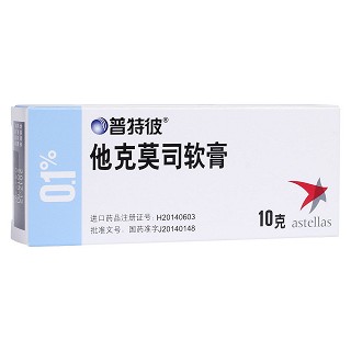 他克莫司软膏(普特彼)