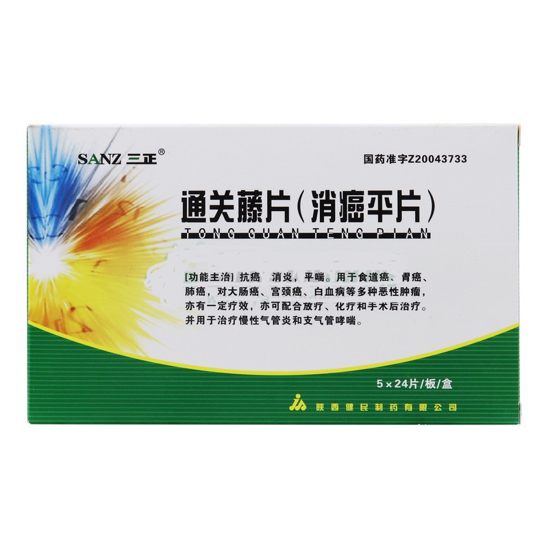 通关藤片（消癌平片）(三正)包装主图