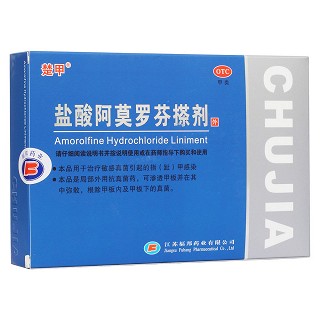 盐酸阿莫罗芬搽剂(楚甲)