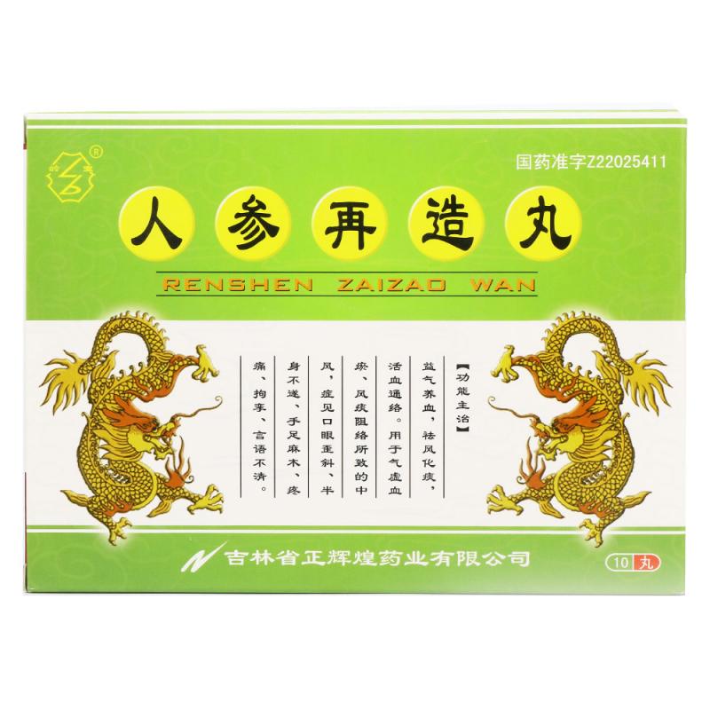 人参再造丸(岭宝)