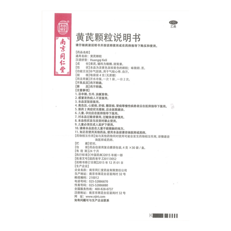 黄芪颗粒(无蔗糖)(乐家老铺)包装主图