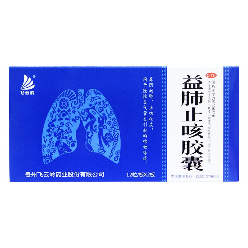 益肺止咳胶囊(飞云岭)