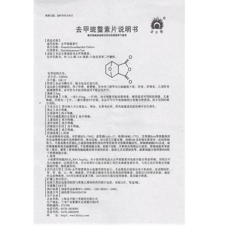 去甲斑蝥素片(金不换)包装主图