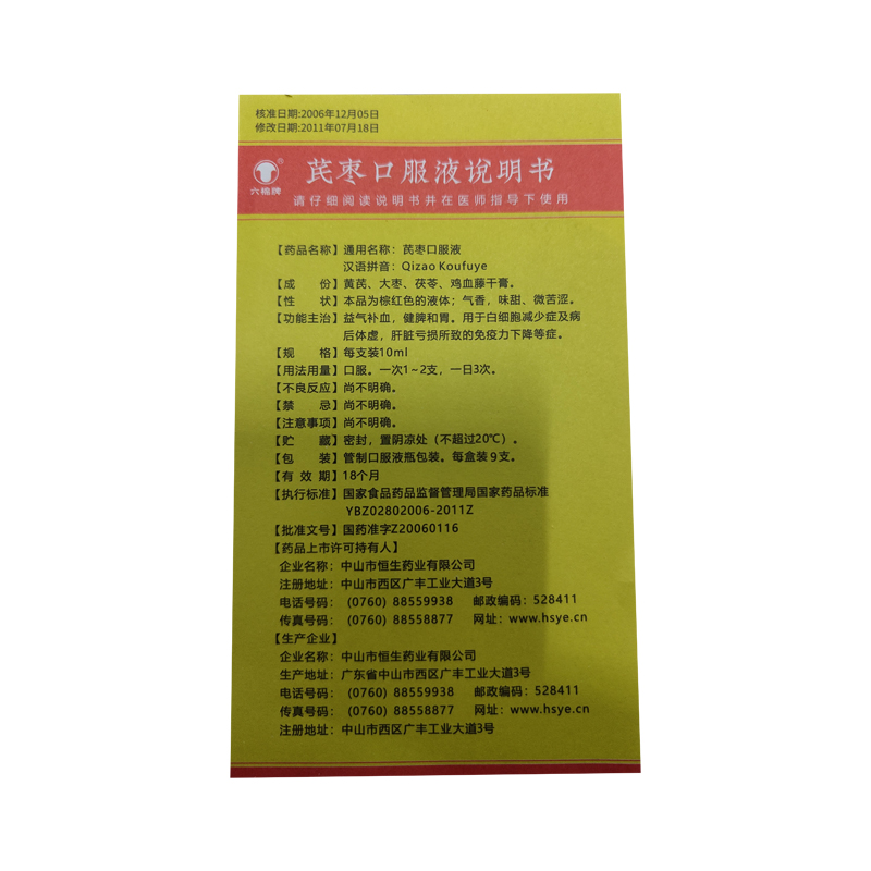 芪枣口服液(中智)包装主图