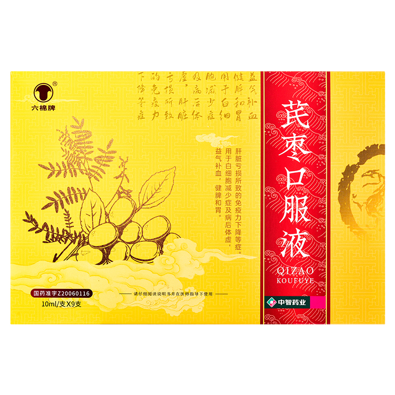 芪枣口服液(中智)包装主图