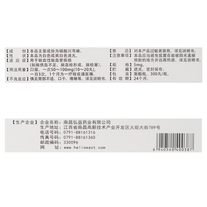 磷酸川芎嗪滴丸(弘旭明)包装主图