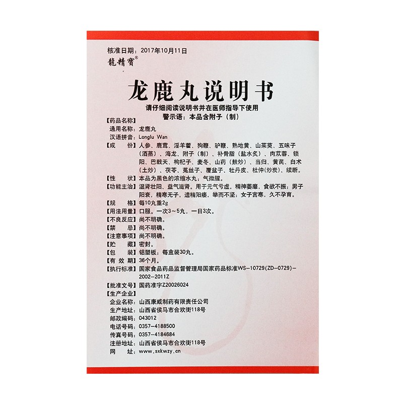 龙鹿丸(龙精宝)包装主图