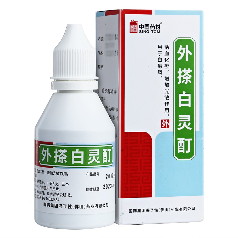 外搽白灵酊(冯了性)