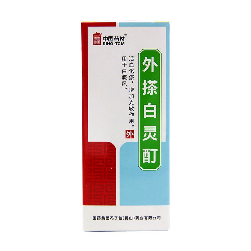 外搽白灵酊(冯了性)包装主图