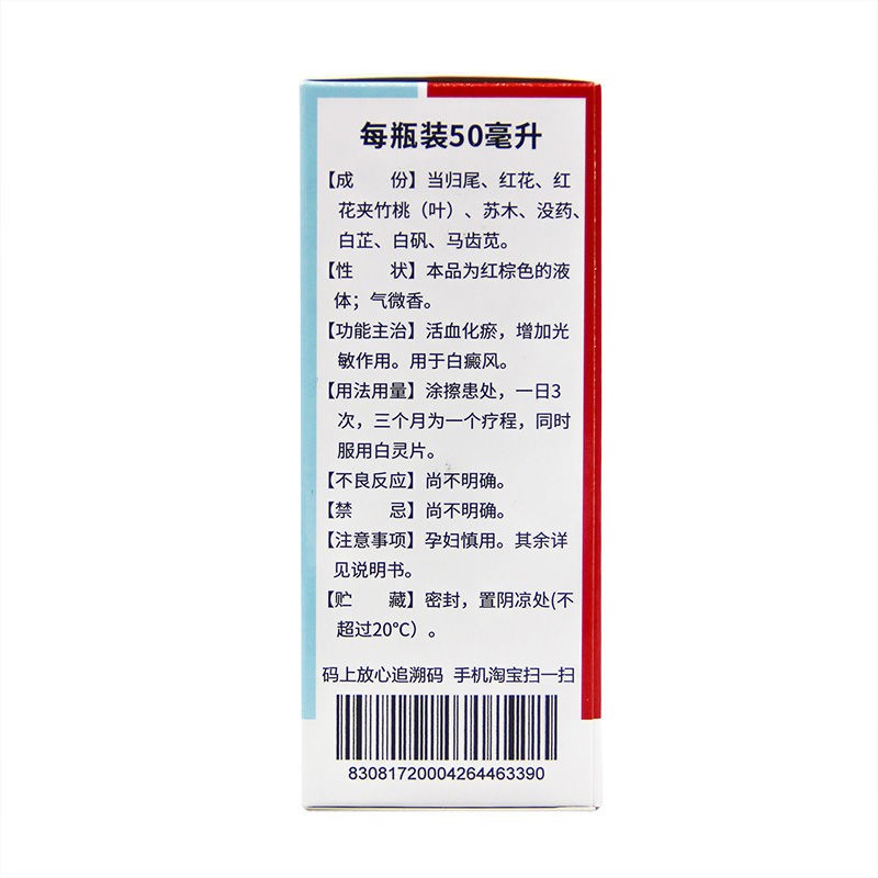 外搽白灵酊(冯了性)包装主图