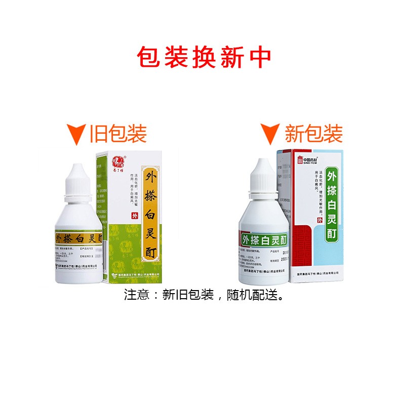 外搽白灵酊(冯了性)包装主图
