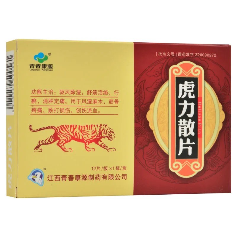 虎力散片(青春康源)