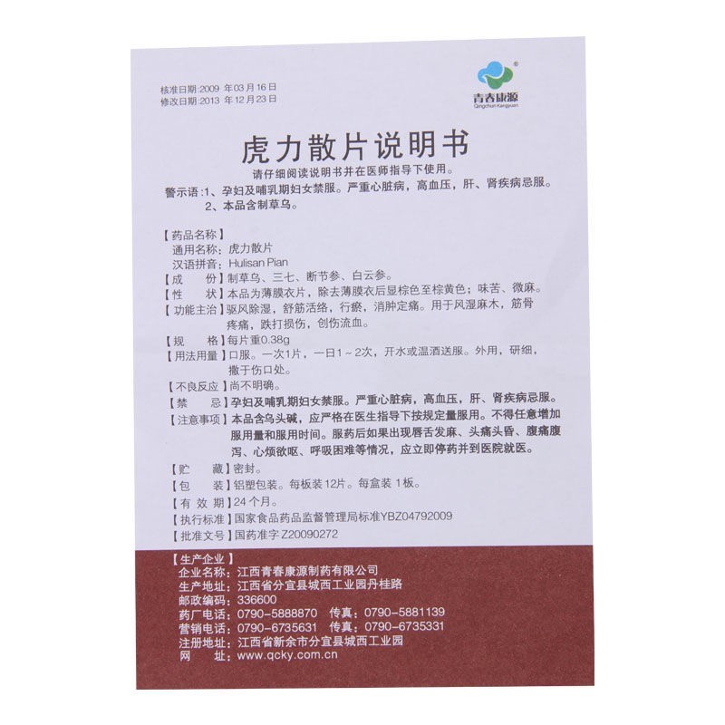 虎力散片(青春康源)包装主图