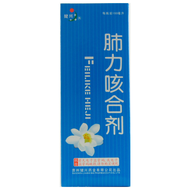 肺力咳合剂(健兴)包装主图