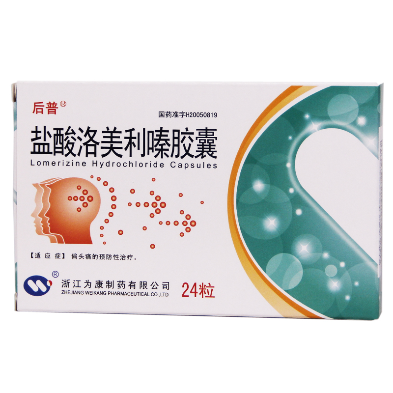盐酸洛美利嗪胶囊(后普)