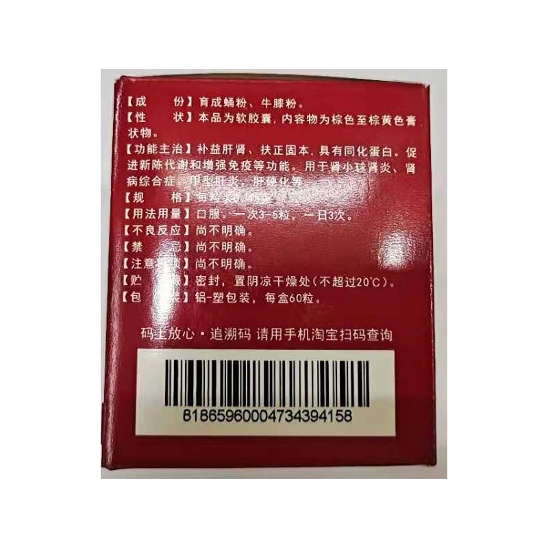 肾肝宁胶囊(领头阳)包装主图