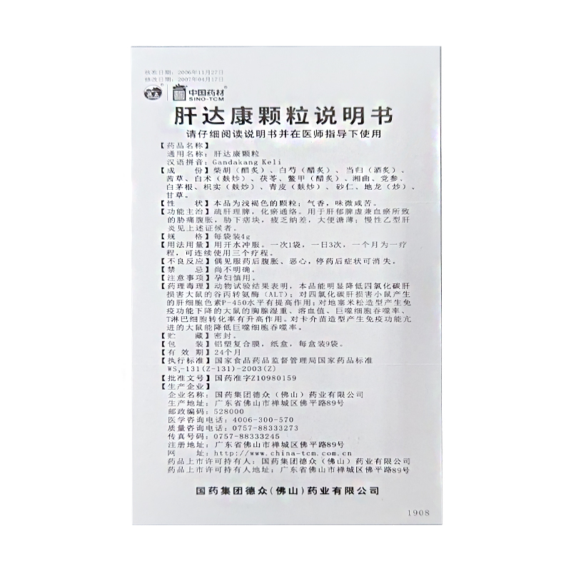 肝达康颗粒(德众)包装主图