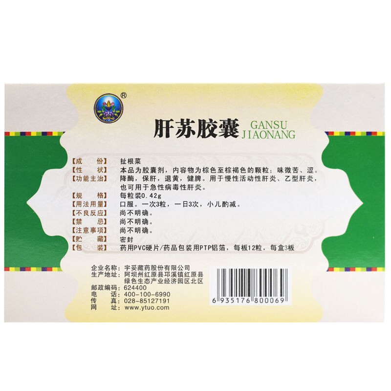 肝苏胶囊(宇妥)包装主图