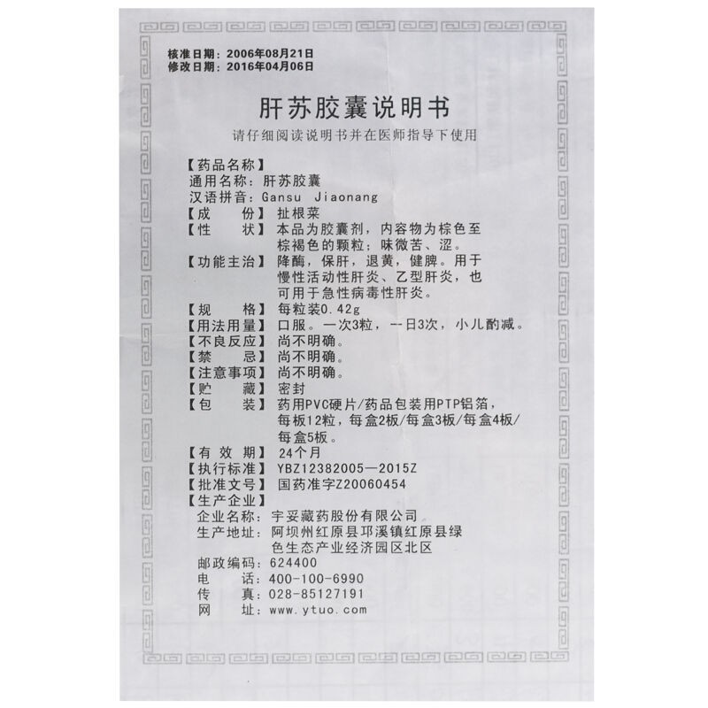 肝苏胶囊(宇妥)包装主图