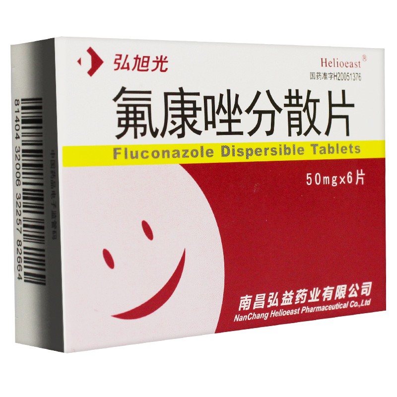 氟康唑分散片(弘旭光)