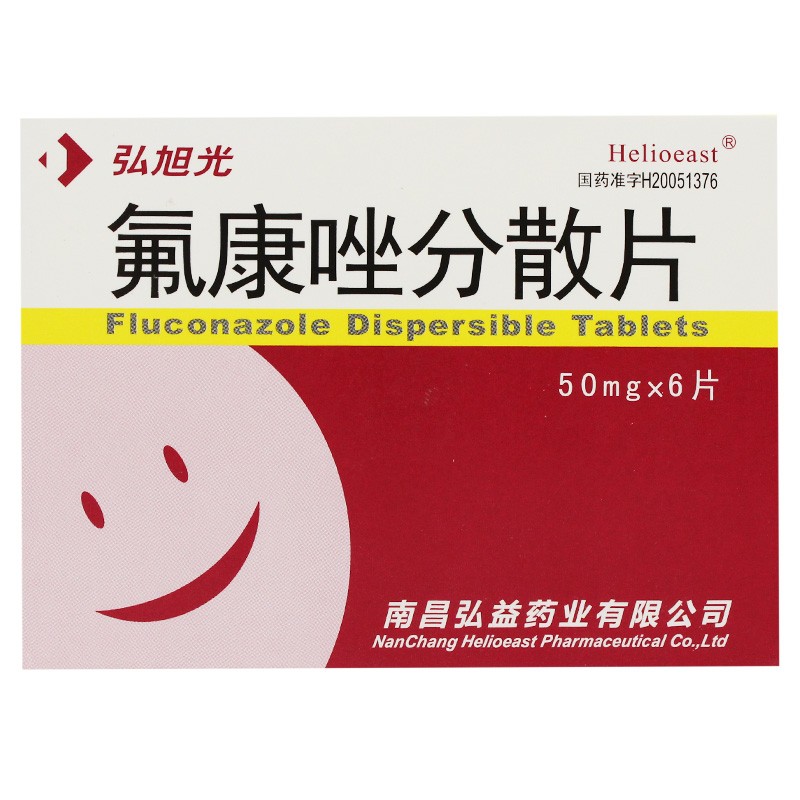 氟康唑分散片(弘旭光)包装主图