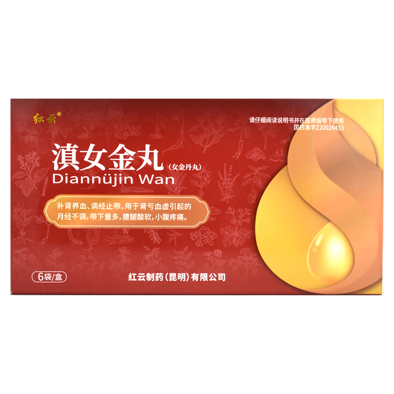 滇女金丸(生命之舟)包装主图