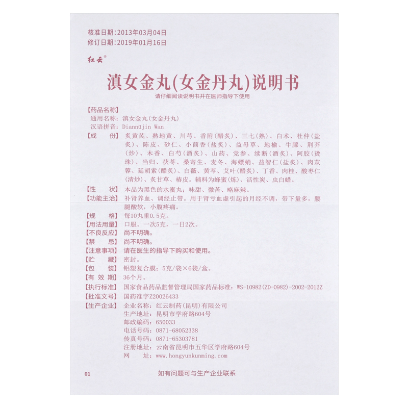 滇女金丸(生命之舟)包装主图