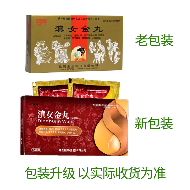 滇女金丸(生命之舟)包装主图