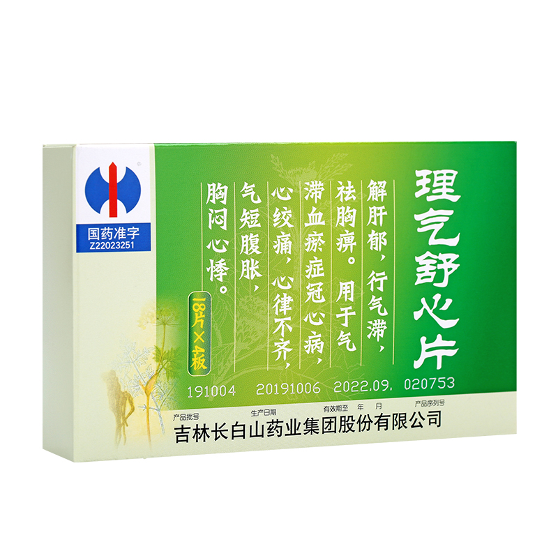 理气舒心片(修正)