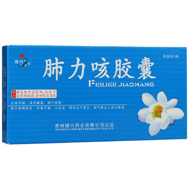 肺力咳胶囊(健兴)