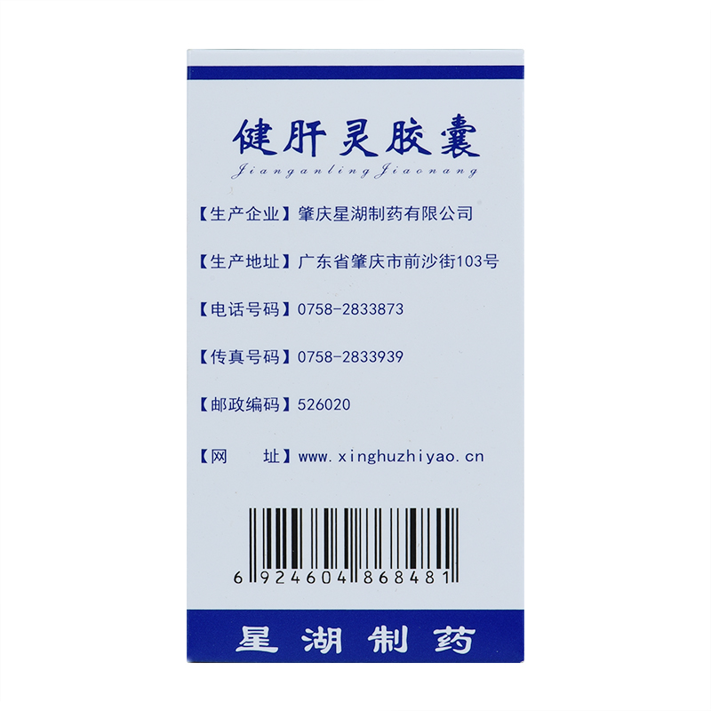 健肝灵胶囊(星湖)包装主图