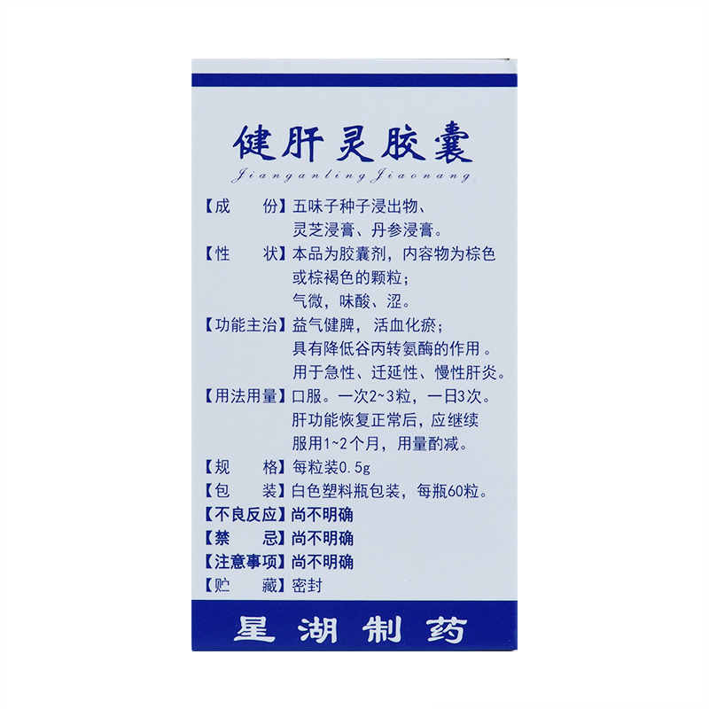 健肝灵胶囊(星湖)包装主图