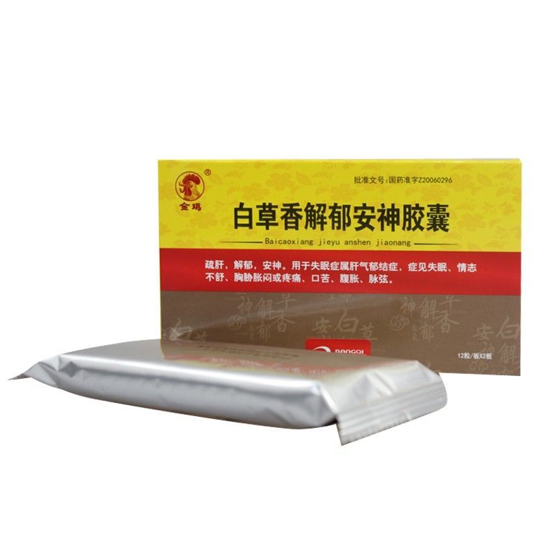 白草香解郁安神胶囊(金鸡)