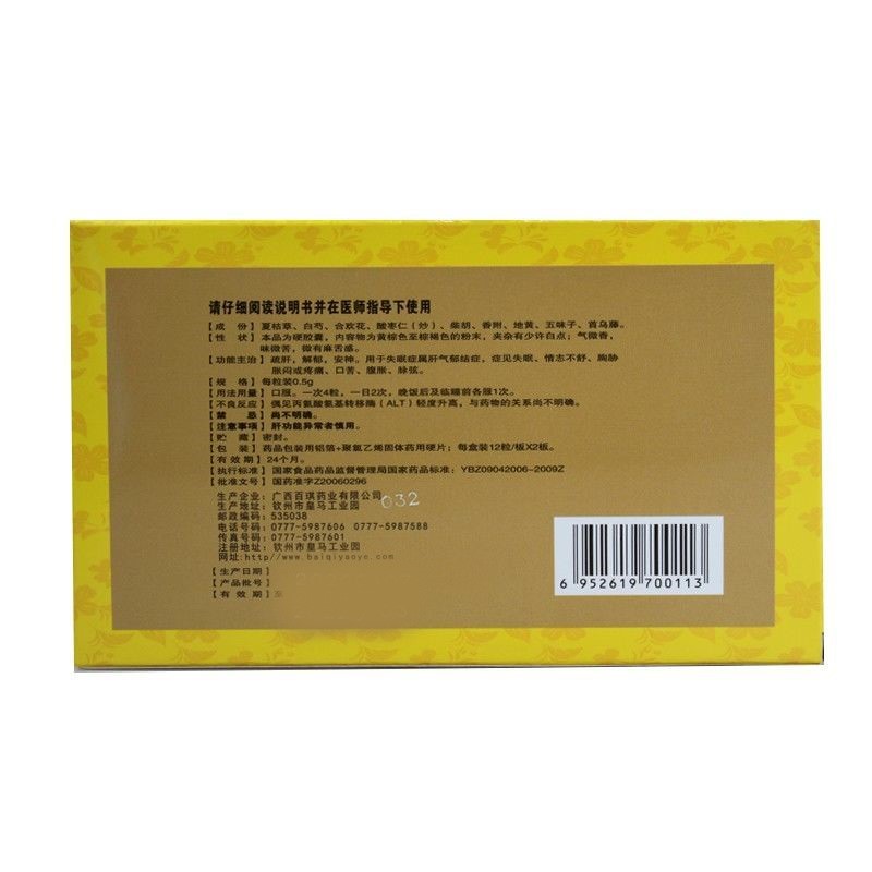 白草香解郁安神胶囊(金鸡)包装主图