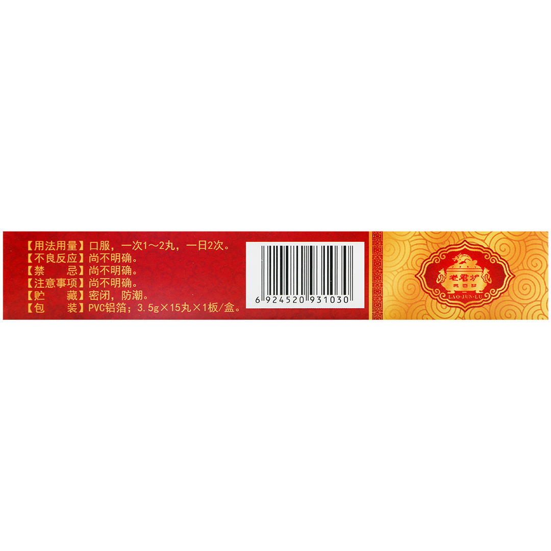 藤黄健骨丸(老君炉)包装主图