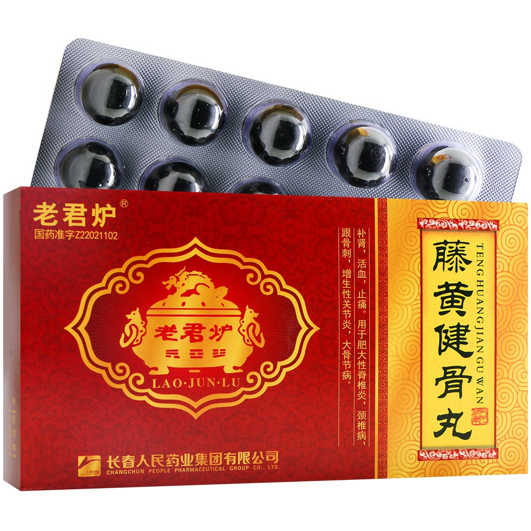 藤黄健骨丸(老君炉)包装主图