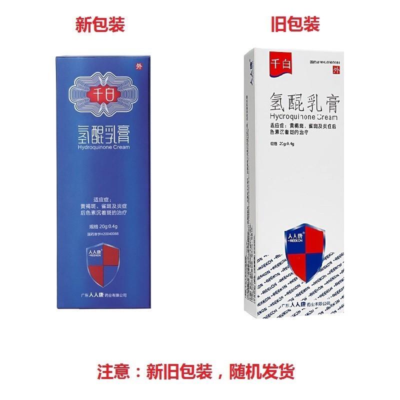 氢醌乳膏(千白)包装主图