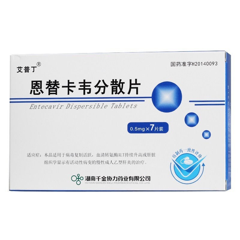 恩替卡韦分散片(艾普丁)包装主图