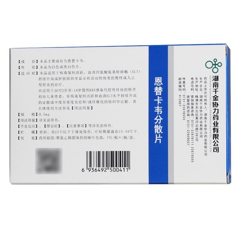 恩替卡韦分散片(艾普丁)包装主图